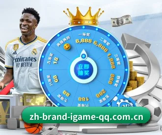 爱游戏官网 APP 深度功能（igame）